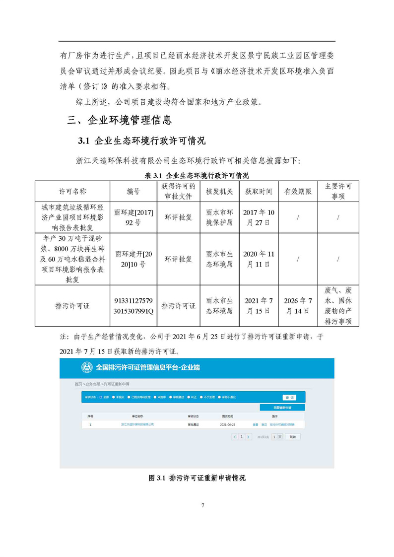 2021年度企業(yè)環(huán)境信息依法披露年度報(bào)告