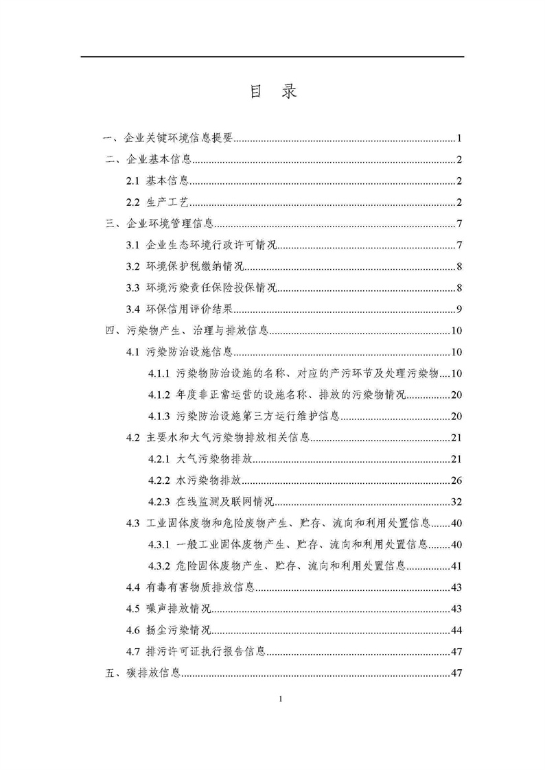 2021年度企業(yè)環(huán)境信息依法披露年度報(bào)告