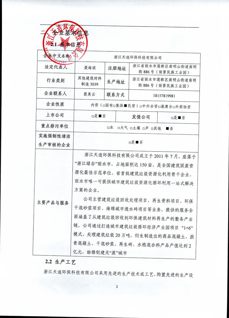 2021年度企業(yè)環(huán)境信息依法披露年度報(bào)告