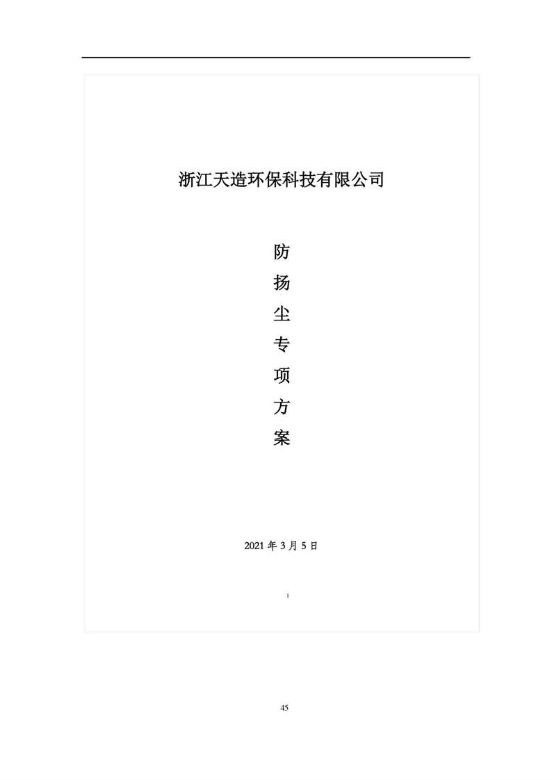 2021年度企業(yè)環(huán)境信息依法披露年度報(bào)告