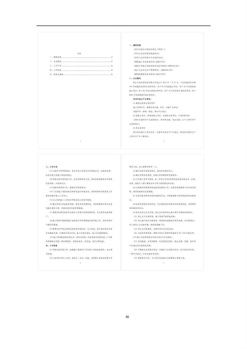 2021年度企業(yè)環(huán)境信息依法披露年度報(bào)告