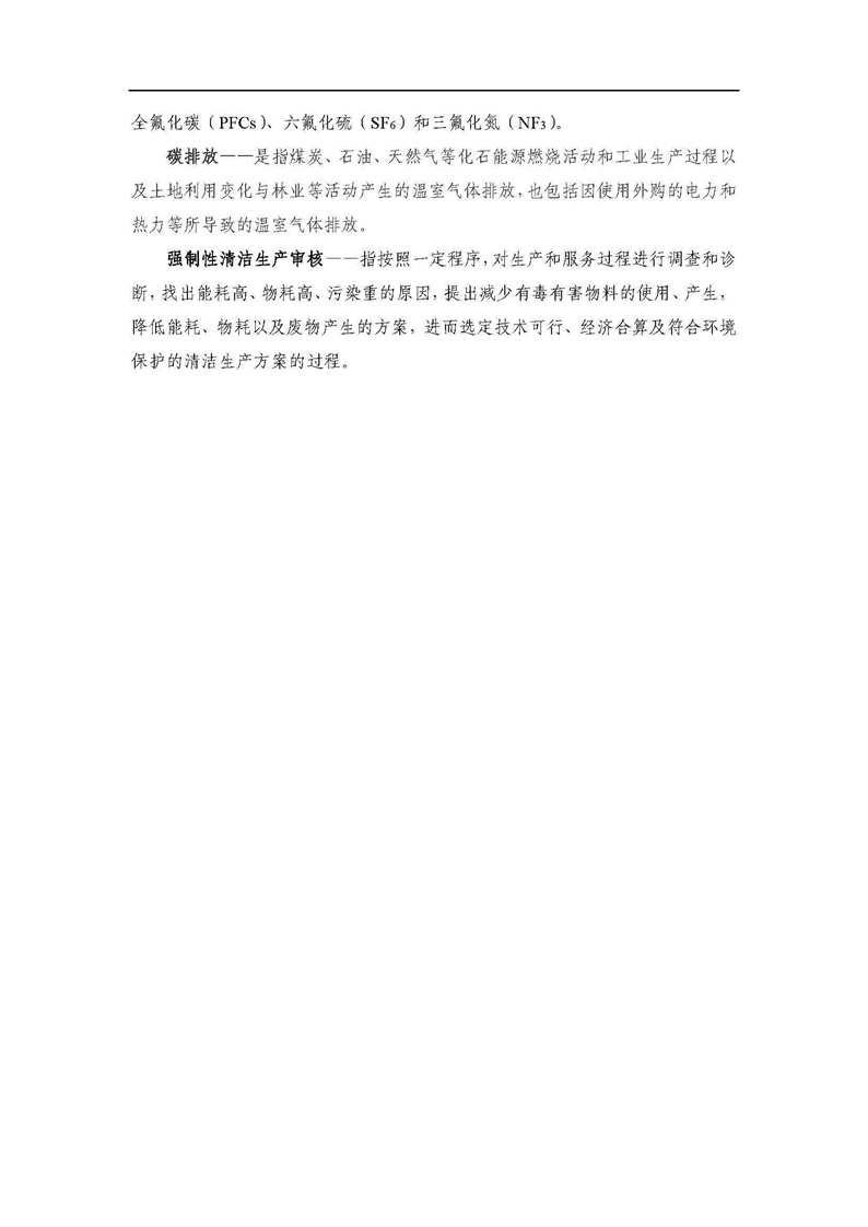 2021年度企業(yè)環(huán)境信息依法披露年度報(bào)告