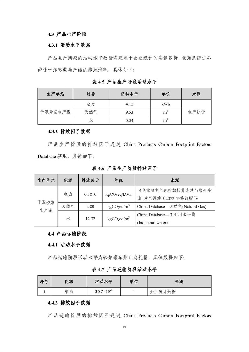 浙江天造環(huán)?？萍加邢薰靖苫焐皾{產(chǎn)品碳足跡報(bào)告