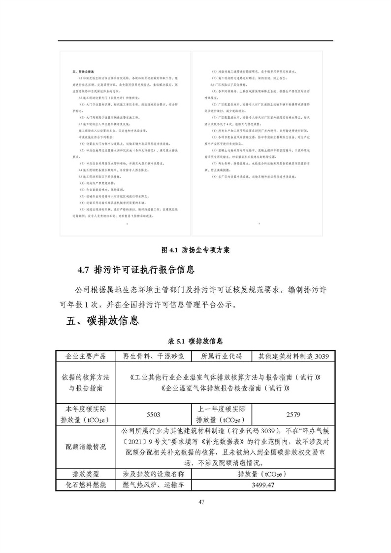 2021年度企業(yè)環(huán)境信息依法披露年度報(bào)告