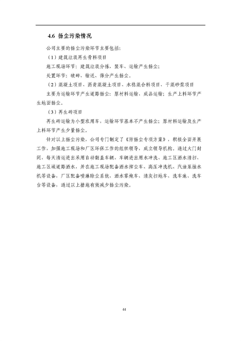 2021年度企業(yè)環(huán)境信息依法披露年度報(bào)告