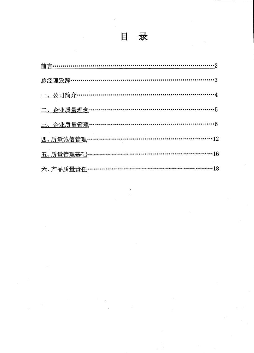 浙江天造環(huán)保科技有限公司質(zhì)量誠信報告