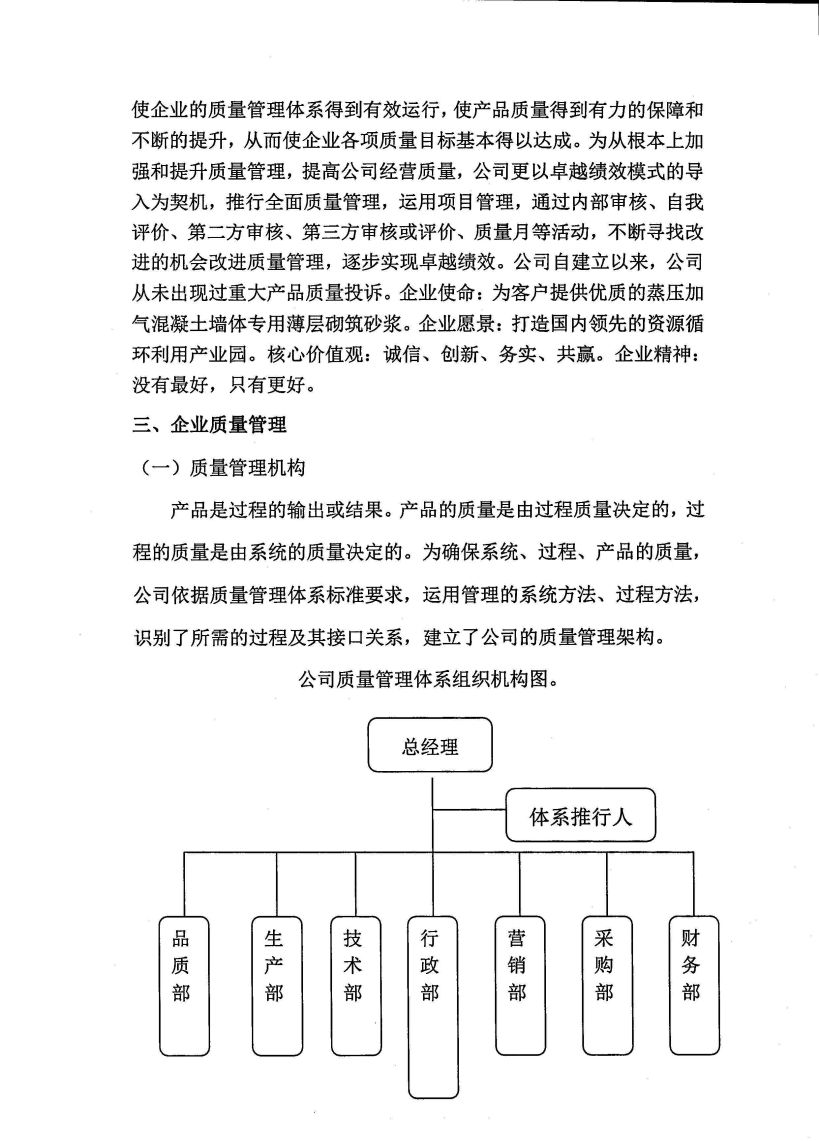 浙江天造環(huán)?？萍加邢薰举|(zhì)量誠信報告