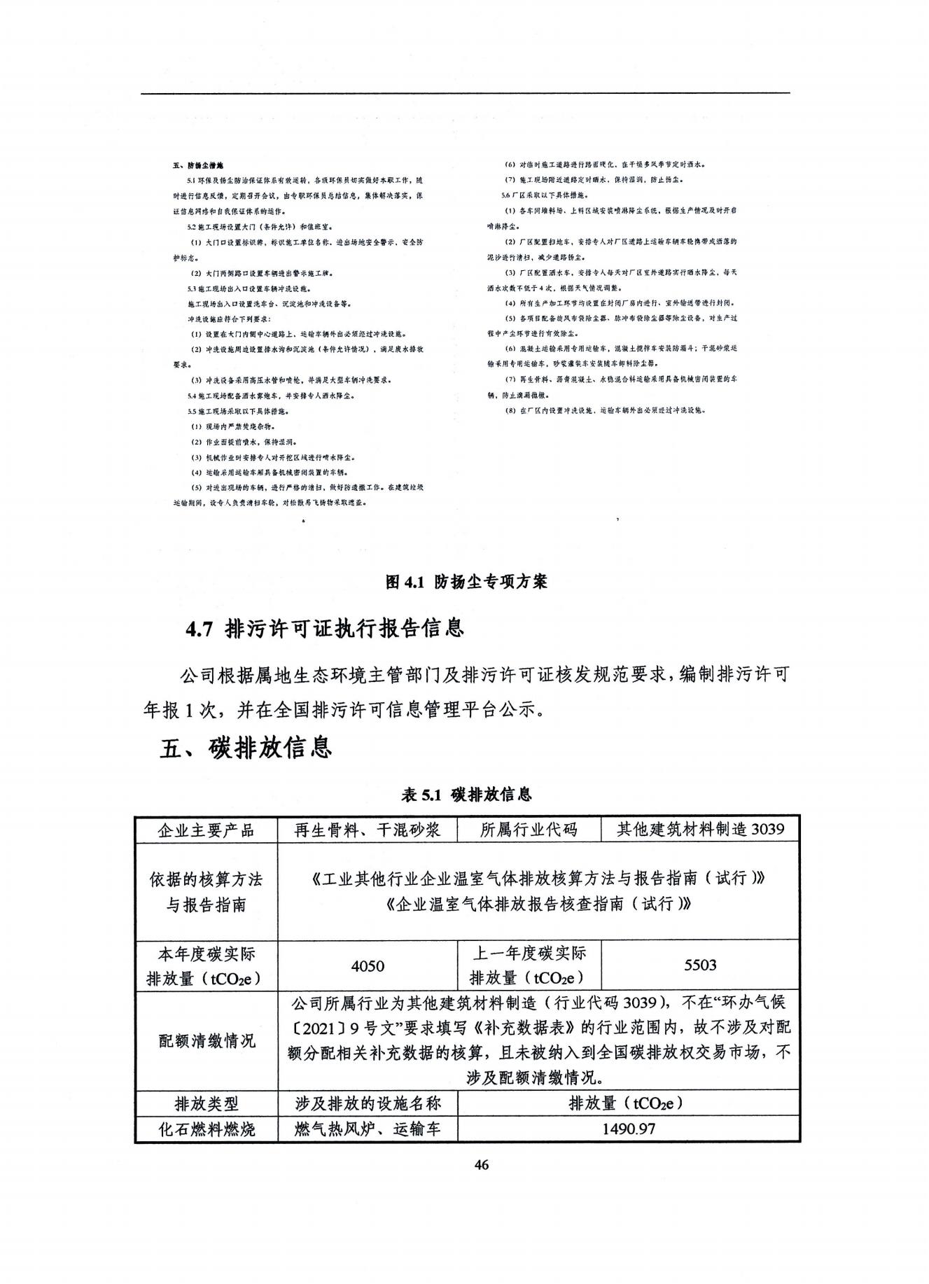 2022浙江天造環(huán)?？萍加邢薰经h(huán)境信息依法披露年度報告