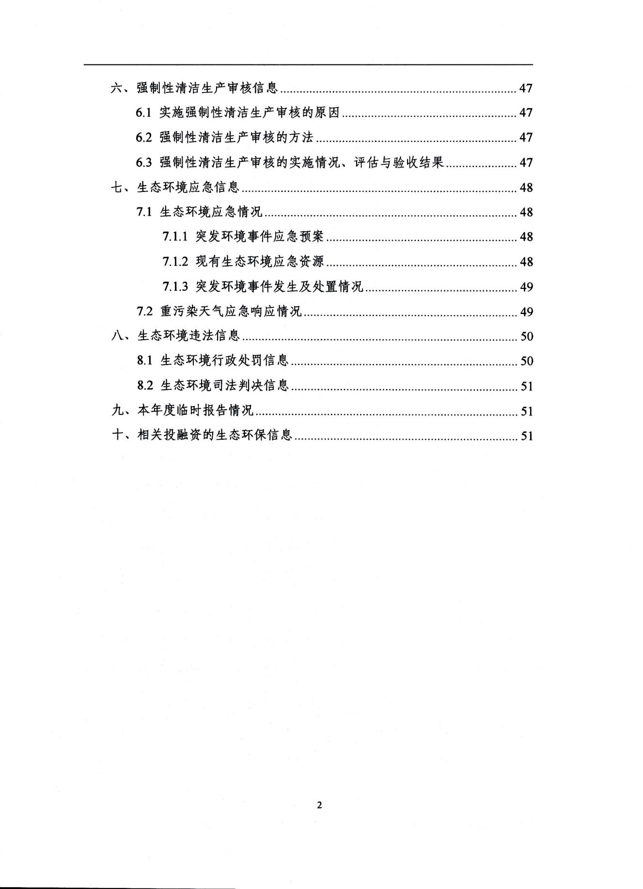 2022浙江天造環(huán)保科技有限公司環(huán)境信息依法披露年度報告