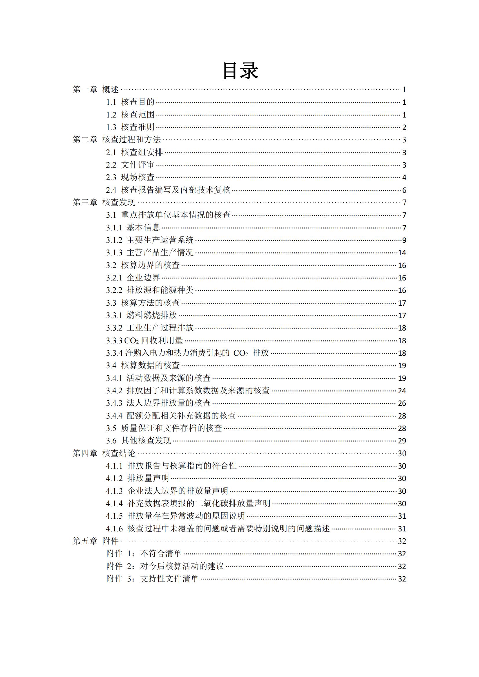 浙江天造環(huán)保科技有限公司2023年溫室氣體核查報(bào)告