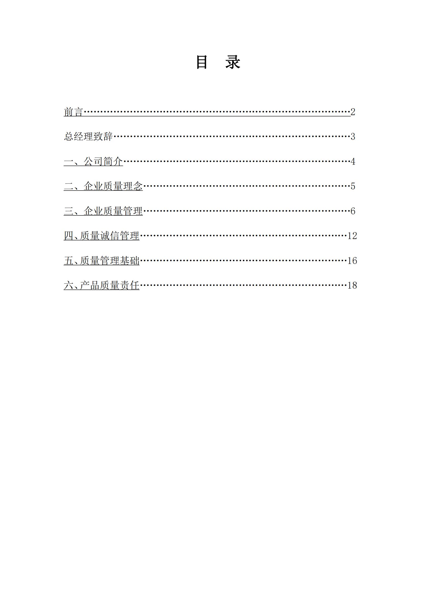 2023 年“浙江制造”認(rèn)證 質(zhì)量誠(chéng)信報(bào)告